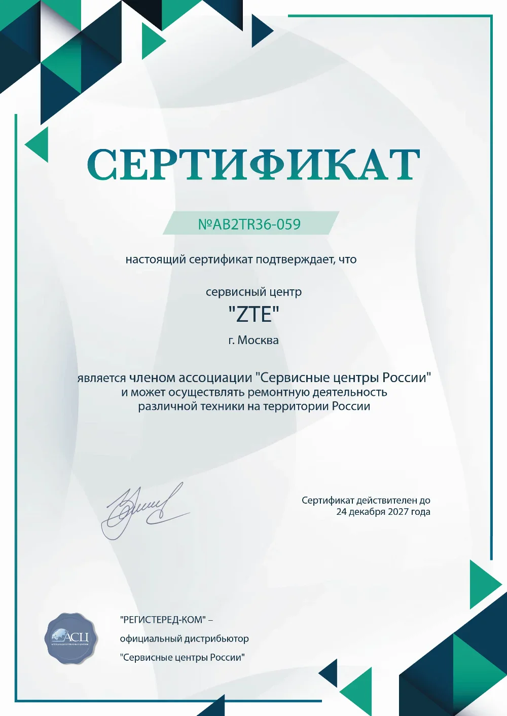 yrs.fix-zte.ru Сертификат квалификации сервисного центра по ремонту техники ZTE